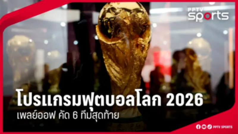 กีฬาไทยเตรียมความพร้อมสู่เวทีโลก หลังการประชุมใหญ่คณะกรรมการโอลิมปิกแห่งประเทศไทย