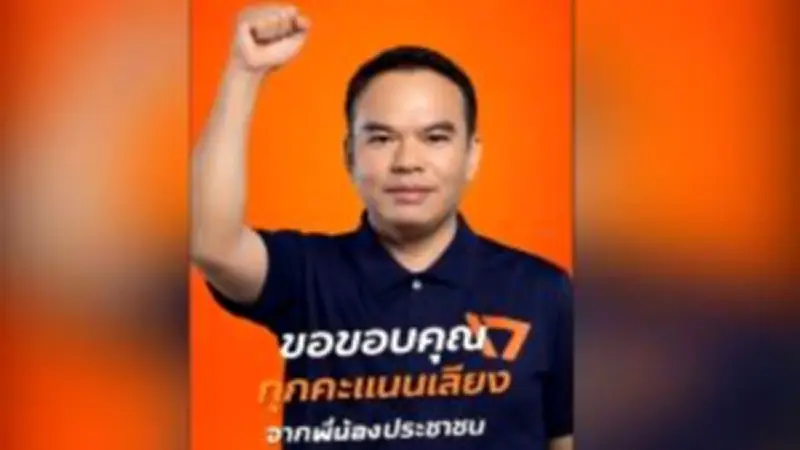 พรรคก้าวไกลเตรียมยื่นแก้ไขกฎหมาย เปิดทางให้ประชาชนเสนอกฎหมายผ่านแพลตฟอร์มออนไลน์