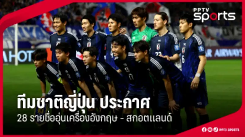 สโมสรฟุตบอลลิเวอร์พูลเตรียมเปิดตัวผู้จัดการทีมคนใหม่หลังจอร์เกน คล็อปป์ประกาศลาออก