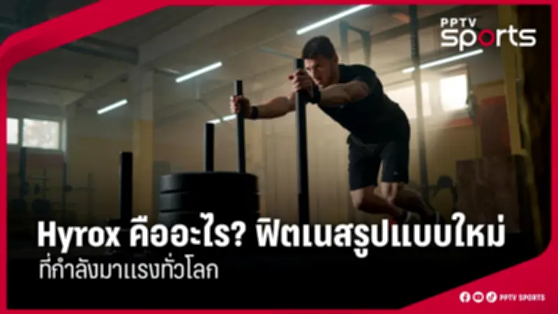 กีฬาวอลเลย์บอลไทยเตรียมความพร้อมสู่การแข่งขันระดับโลก