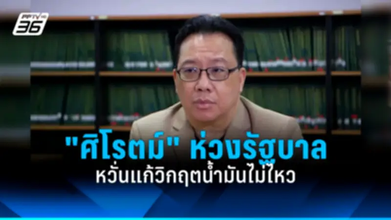 การเมืองไทยร้อนระอุ! รัฐบาลเผชิญแรงกดดันจากม็อบใหญ่กลางกรุง