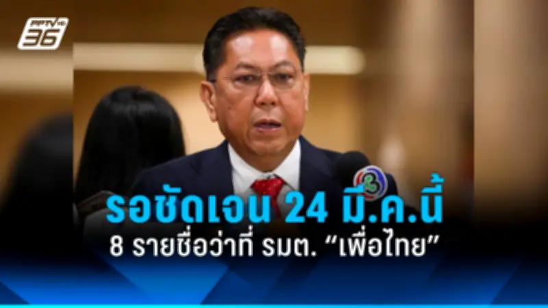 รัฐบาลเดินหน้าแผนปฏิรูปการเมือง เน้นเพิ่มความโปร่งใสและลดความขัดแย้ง