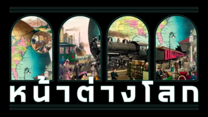 วิเคราะห์การเมือง: อนาคตเก้าอี้นายกฯ ใต้เงาสงครามและความท้าทายด้านพลังงาน