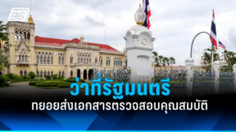 รัฐบาลเดินหน้าปฏิรูปการเมือง เน้นความโปร่งใสและประชาชนมีส่วนร่วม