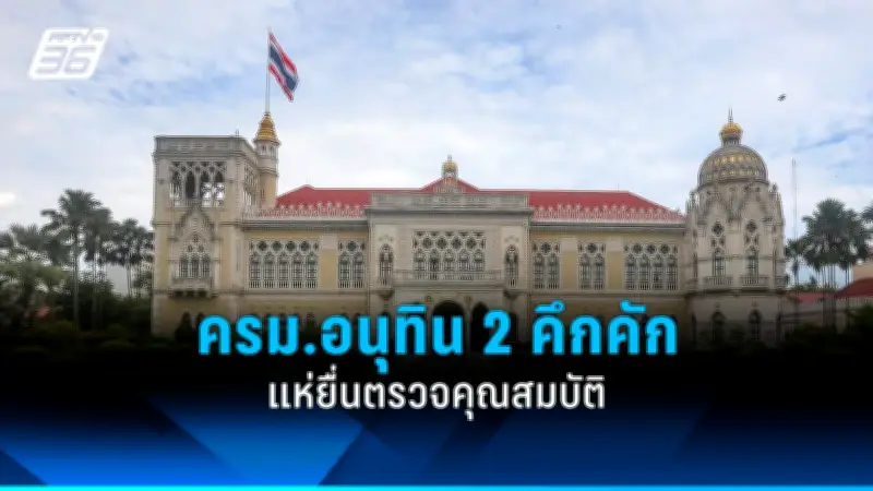 รัฐบาลเดินหน้าแผนปฏิรูปการเมือง เน้นเพิ่มความโปร่งใสและมีส่วนร่วมของประชาชน