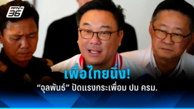 รัฐบาลเดินหน้าแผนปฏิรูปประเทศ ตั้งเป้าผลักดันเศรษฐกิจไทยสู่ความยั่งยืน