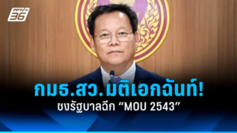 กองทุนบำเหน็จบำนาญข้าราชการปรับกลยุทธ์ลงทุนใหม่ มุ่งเน้นความยั่งยืนและผลตอบแทนระยะยาว