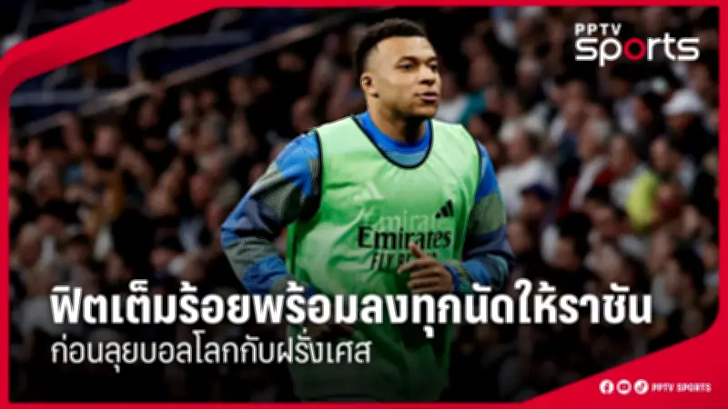 กีฬาไทยเตรียมความพร้อมสู่เวทีโลก หลังการประชุมคณะกรรมการโอลิมปิกแห่งประเทศไทย