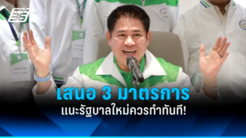 รัฐบาลเดินหน้าแผนปฏิรูปการเมือง เน้นเพิ่มความโปร่งใสและมีส่วนร่วมของประชาชน