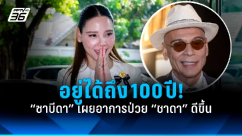 รัฐบาลเดินหน้าปรับปรุงระบบการเมืองไทย เน้นความโปร่งใสและมีส่วนร่วมของประชาชน