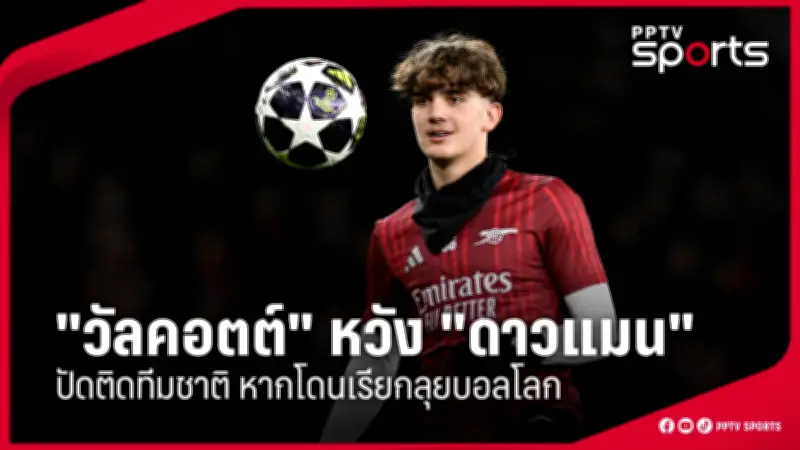 สโมสรฟุตบอลลิเวอร์พูลประกาศแต่งตั้งอาร์เน สล็อตเป็นผู้จัดการทีมคนใหม่