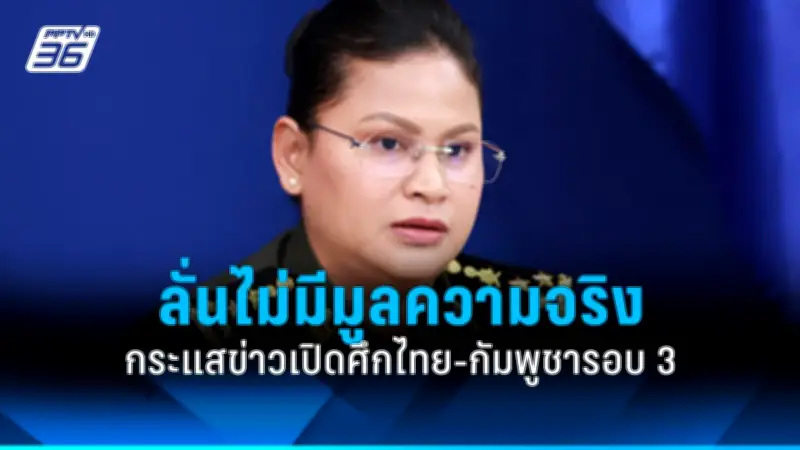 รัฐบาลไทยเดินหน้าขยายความร่วมมือกับประเทศเพื่อนบ้านเพื่อกระตุ้นเศรษฐกิจและการท่องเที่ยว