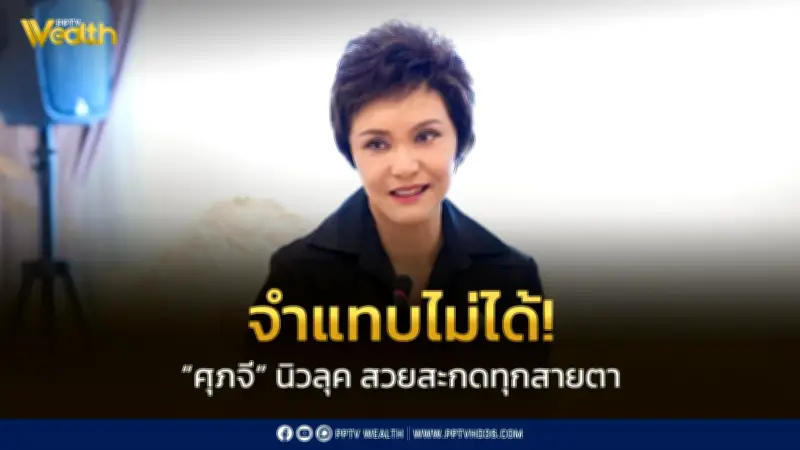 ศุภจี เปลี่ยนลุคใหม่สวยสะกดสายตา ขณะหารือทูตแอฟริกาใต้เพื่อขยายการค้า