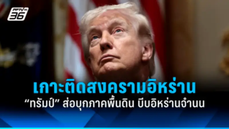 รัฐบาลเตรียมปรับโครงสร้างภาษีใหม่ หวังกระตุ้นเศรษฐกิจและลดความเหลื่อมล้ำ