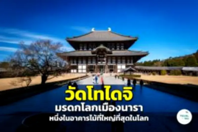 เปิดแผน 'เที่ยวไทย' ฟื้นเศรษฐกิจ กระตุ้นการใช้จ่ายในประเทศ