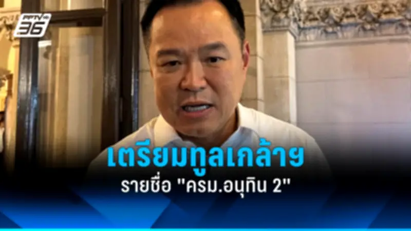 รัฐบาลเดินหน้าแผนปฏิรูปการเมือง เน้นเพิ่มความโปร่งใสและความรับผิดชอบ