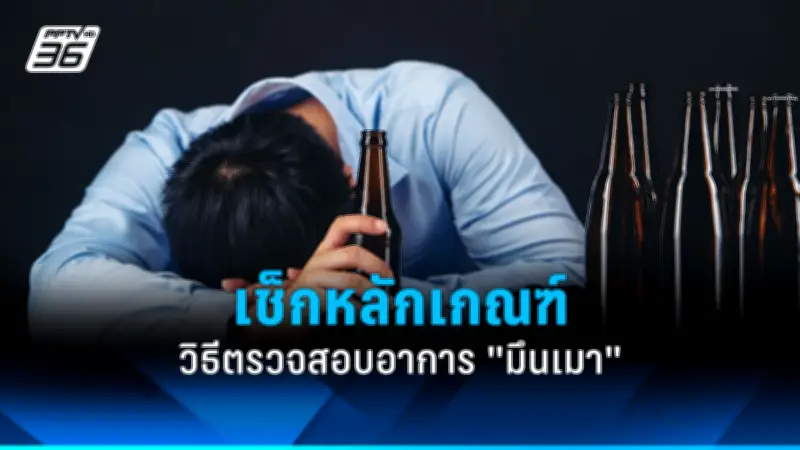 กรมอนามัยเผยผลสำรวจสุขภาพจิตคนไทย พบกลุ่มวัยรุ่น-วัยทำงานเสี่ยงสูง