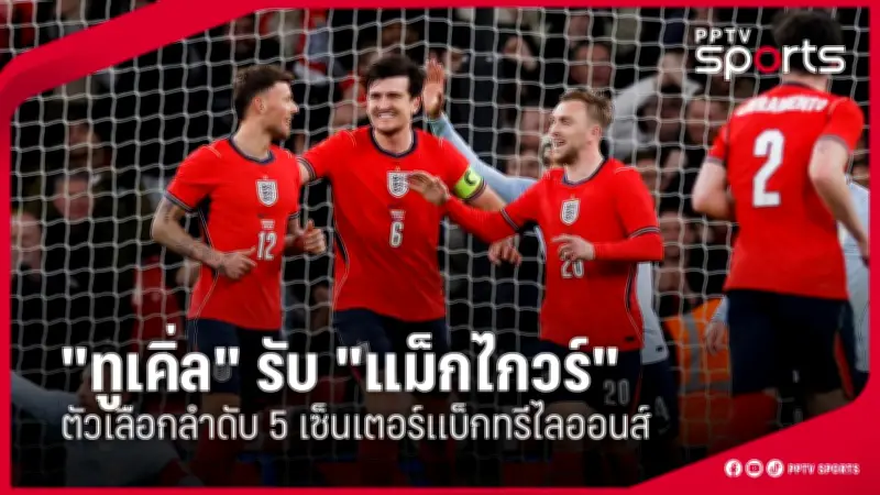 สโมสรฟุตบอลลิเวอร์พูลเผยแผนการลงทุนครั้งใหญ่ในสนามแอนฟิลด์