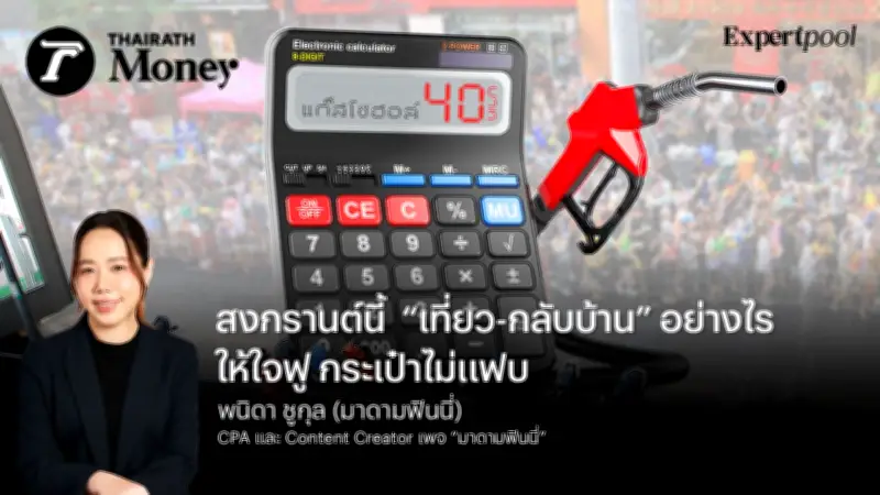 กองทุนรวมไทยในตลาดหุ้นต่างประเทศ: โอกาสและความเสี่ยงที่นักลงทุนต้องรู้