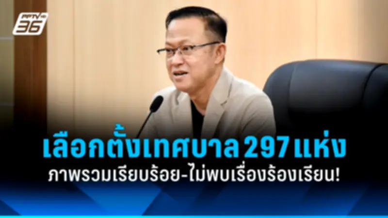 รัฐบาลเดินหน้าแผนปฏิรูปการเมือง เน้นเพิ่มความโปร่งใสและมีส่วนร่วมของประชาชน