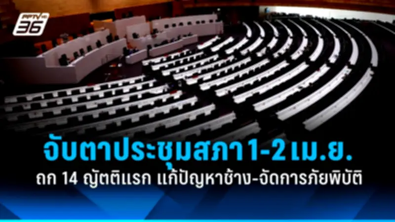 รัฐบาลเดินหน้าแผนปฏิรูปการเมือง เน้นเพิ่มความโปร่งใสและมีส่วนร่วมของประชาชน