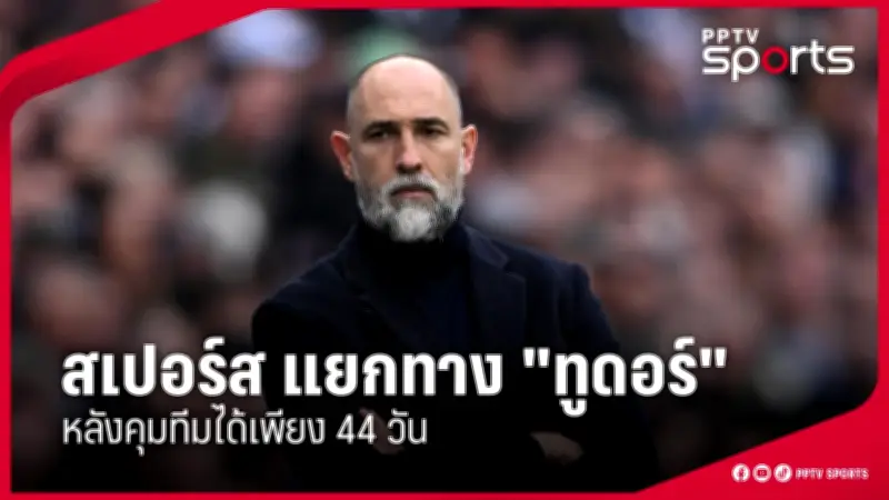 สโมสรฟุตบอลลิเวอร์พูลเตรียมเปิดตัวผู้จัดการทีมคนใหม่ในสัปดาห์หน้า