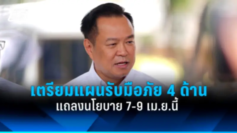 รัฐบาลเดินหน้าแผนปฏิรูปการเมือง เน้นเพิ่มความโปร่งใสและมีส่วนร่วมของประชาชน