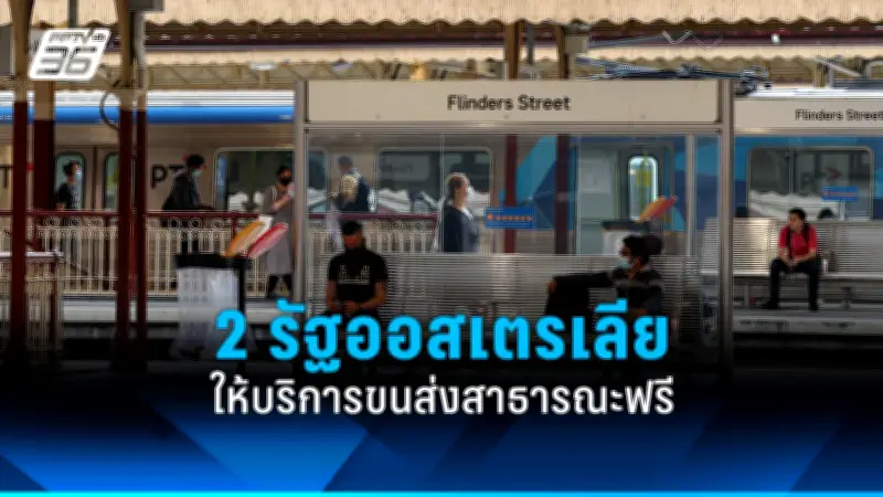 รัฐบาลไทยเดินหน้าขับเคลื่อนนโยบายต่างประเทศเชิงรุก เน้นความร่วมมือพหุภาคี