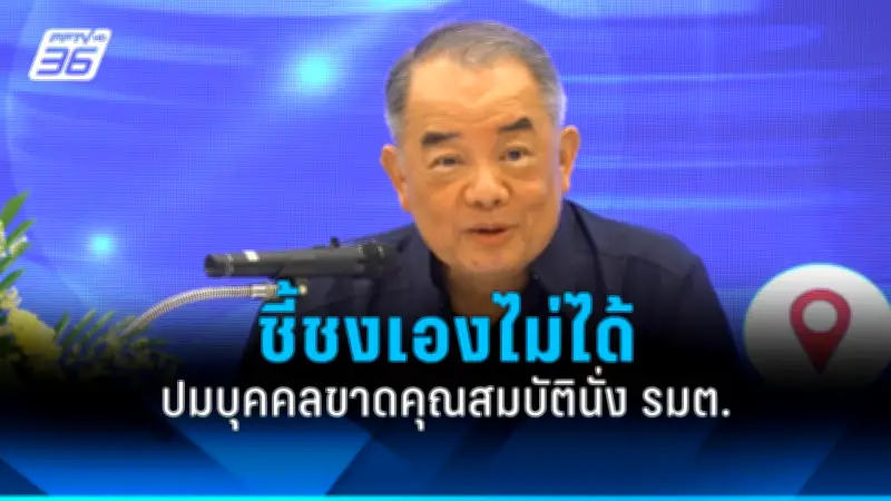 รัฐบาลเดินหน้าแผนปฏิรูปการเมือง เน้นเพิ่มความโปร่งใสและมีส่วนร่วมของประชาชน