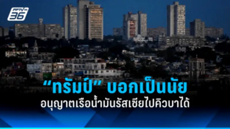 สหรัฐฯ ประกาศมาตรการคว่ำบาตรใหม่ หลังรัสเซียโจมตีโรงพยาบาลในยูเครน