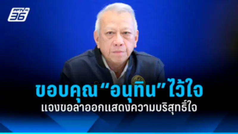 รัฐบาลเดินหน้าปรับปรุงระบบการเมือง เน้นความโปร่งใสและมีส่วนร่วมของประชาชน