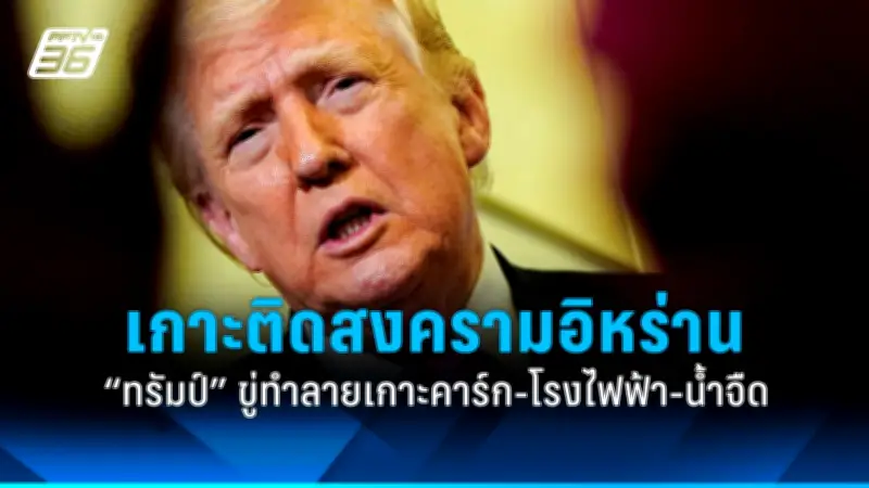 รัฐบาลไทยเดินหน้าแผนปฏิรูปประเทศ เน้นเศรษฐกิจดิจิทัลและความโปร่งใส