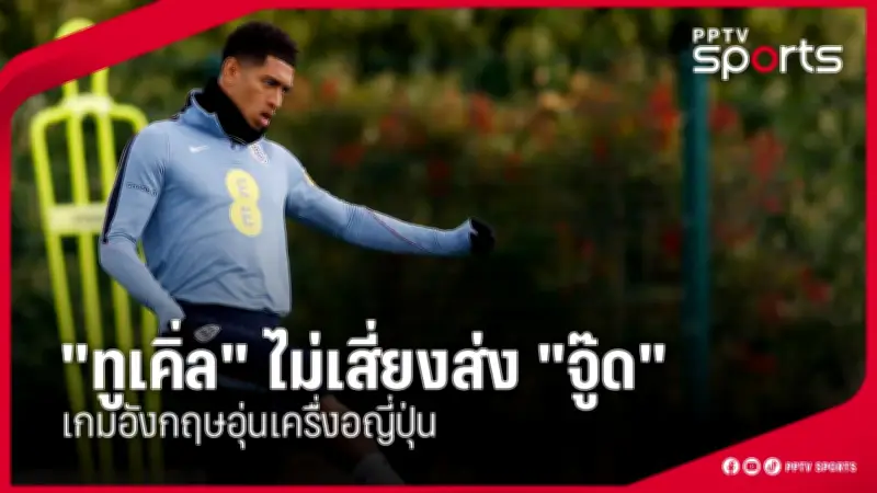 สโมสรฟุตบอลลิเวอร์พูลประกาศแต่งตั้งอาร์เน สล็อตเป็นผู้จัดการทีมคนใหม่