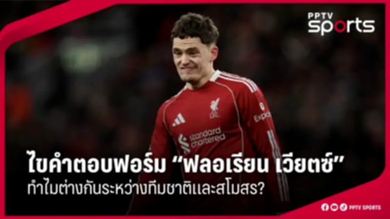 สโมสรฟุตบอลลิเวอร์พูลประกาศแต่งตั้งอาร์เน สล็อตเป็นผู้จัดการทีมคนใหม่