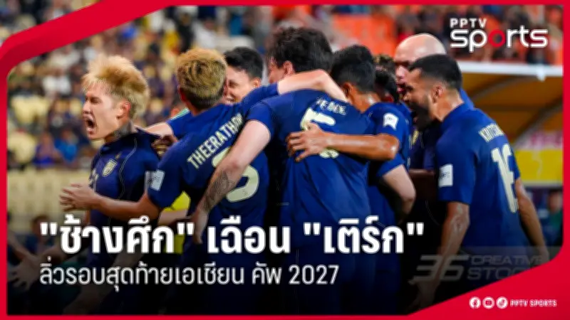 สตาร์ฟุตบอลไทยปะทะคดีความ! โดนแจ้งความข้อหาทำร้ายร่างกายหลังเกมประจัญบัส