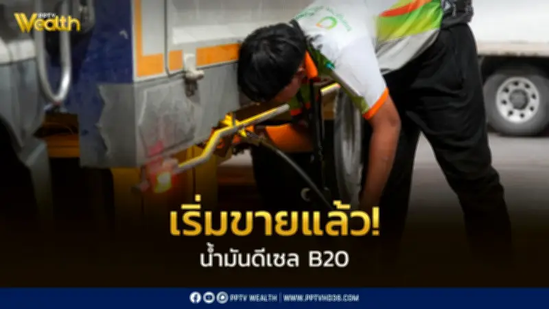 รัฐบาลเสนอใช้ดีเซล B20 แทนน้ำมันเขียว ช่วยเรือประมงลดต้นทุน 5 บาทต่อลิตร