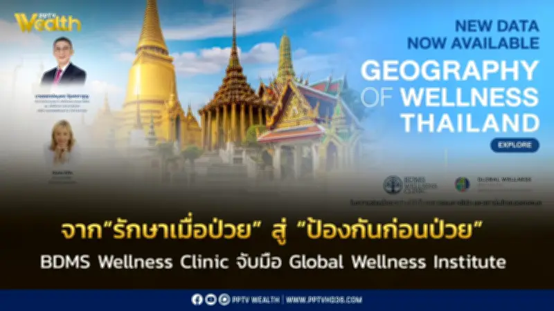 BDMS Wellness Clinic ร่วมมือ GWI ต่อเนื่องปีที่ 4 ผลักดันเศรษฐกิจสุขภาพไทยสู่เวทีโลก