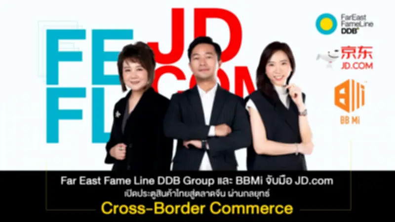 เปิดประตูตลาดจีน! กลยุทธ์ Cross-Border E-Commerce ผลักดันสินค้าไทยสู่ผู้บริโภค 700 ล้านคน