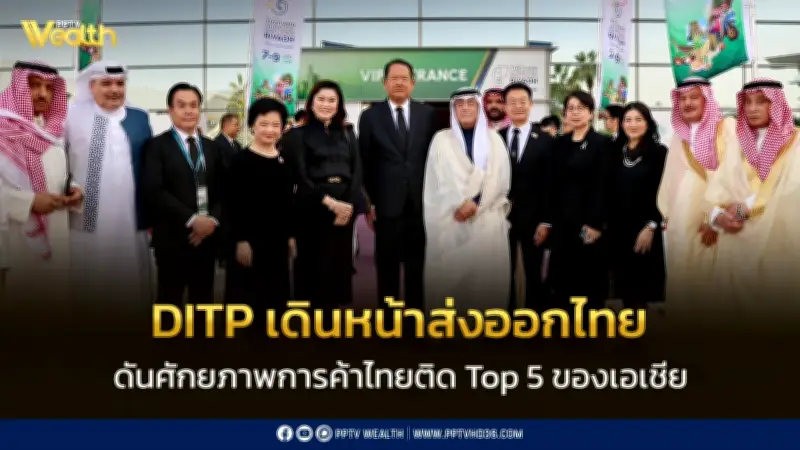 DITP เปิดยุทธศาสตร์ “THINK THAILAND: NEXT LEVEL” 680 โครงการ ดันส่งออก 1.42 แสนล้านบาท