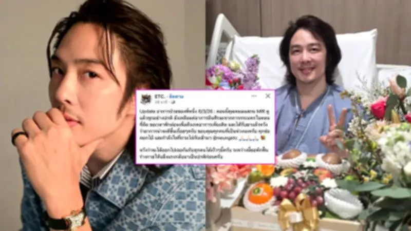 หนึ่ง ETC. อัปเดตอาการป่วย หมอสั่งเฝ้าสังเกตหลังสแกน MRI ปกติ
