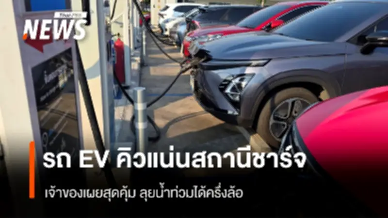 สคบ. เร่งสอบไฟไหม้รถ EV บางแค เรียกผู้ผลิตชี้แจงด่วน พร้อมคุมเข้มความปลอดภัยผู้บริโภค
