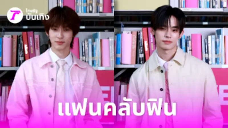 ตี๋ตี๋-ป๋อ เปิดคลาสความงามสุดพิเศษในห้องเรียนสีชมพูกับ EVERPINK