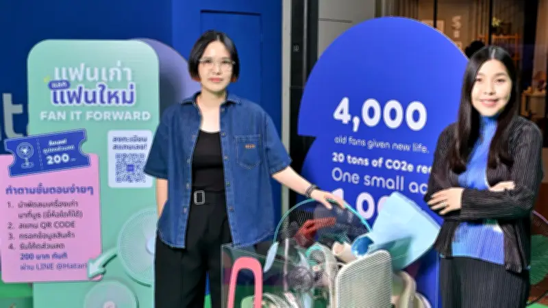 ฮาตาริเปิดโครงการ 'Fan It Forward' ชวนรีไซเคิลพัดลมเก่าแลกบัตรกำนัล 200 บาท