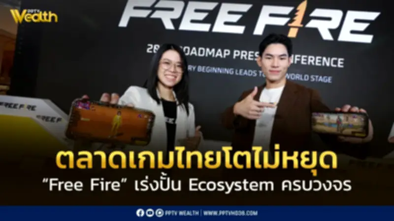 ตลาดเกมไทยโตไม่หยุด! Free Fire เร่งปั้น Ecosystem ครบวงจร ดันอีสปอร์ตสู่เวทีโลก
