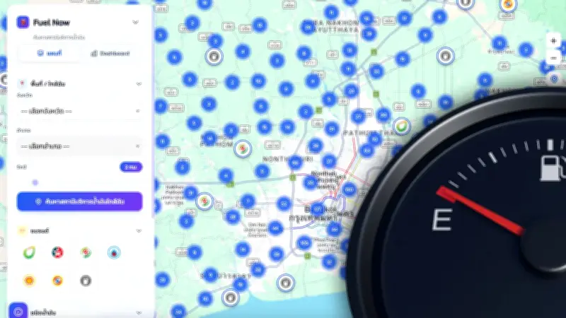 กระทรวงพลังงานเผยราคาน้ำมันไทยยังต่ำสุดในอาเซียน พร้อมเปิดตัวแอป Fuel Now ติดตามสถานีบริการ