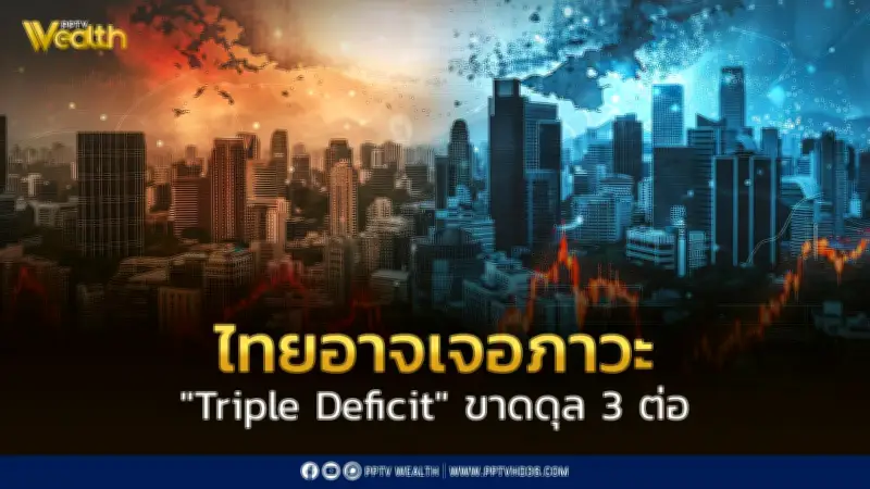 ศูนย์วิจัยกสิกรไทยปรับลดคาดการณ์ GDP ปี 2569 เหลือ 1.2% หากสงครามยืดเยื้อนาน