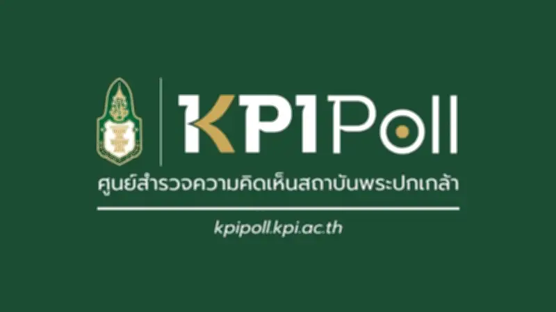 KPI Poll เผยคนไทยเสียงแตก เชื่อ-ไม่เชื่อ รัฐบาลใหม่รับมือวิกฤตตะวันออกกลางได้