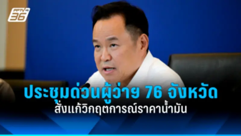 กทม. เตรียมปรับปรุงระบบไฟถนน เปลี่ยนเป็นไฟ LED ทั่วกรุง ภายในปี 2568