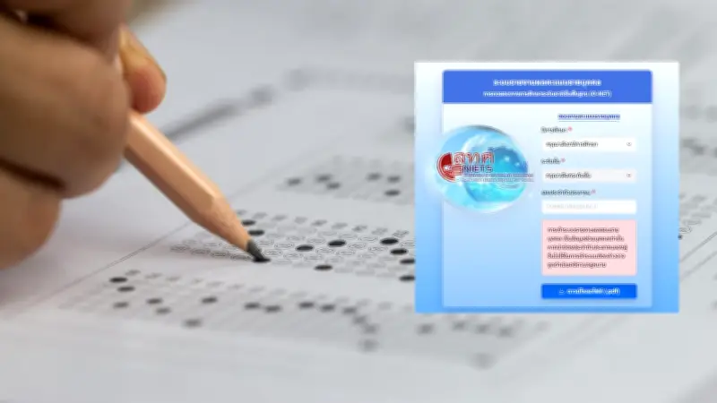 เช็กผล O-NET ป.6 ปี 2568 ง่ายๆ พร้อมวิธีแก้ไขปัญหาดาวน์โหลดไฟล์ไม่ได้
