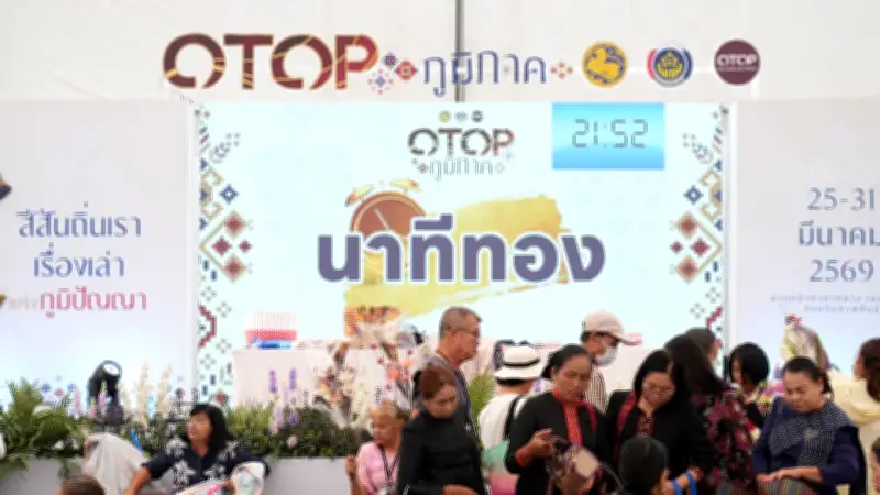 ชาวระยองเตรียมต้อนรับงาน OTOP ภูมิภาค 2569 ที่สนามกีฬากลางฯ 1-7 เมษายนนี้